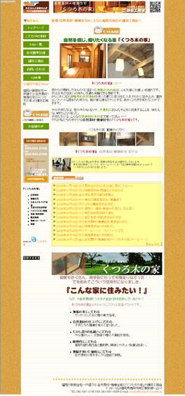 鎌田工務店(＠PAGE)1
